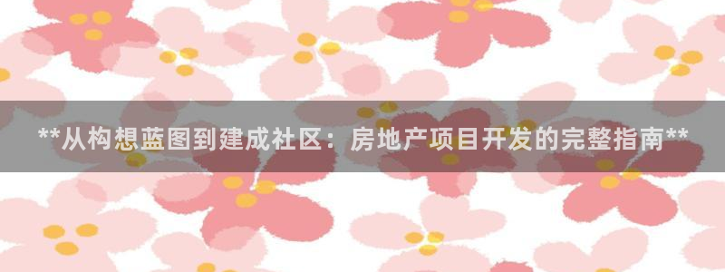 永利制带公司管理人员名单