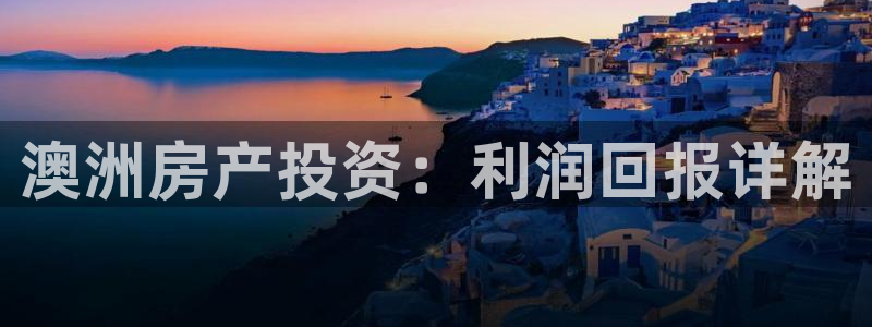 永利皇府黄立青身价