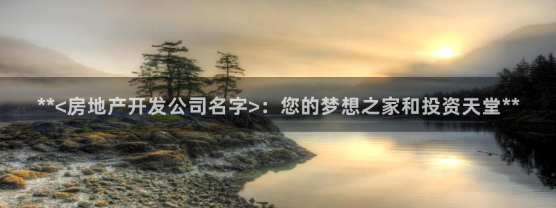 永利建筑材料有限责任公司